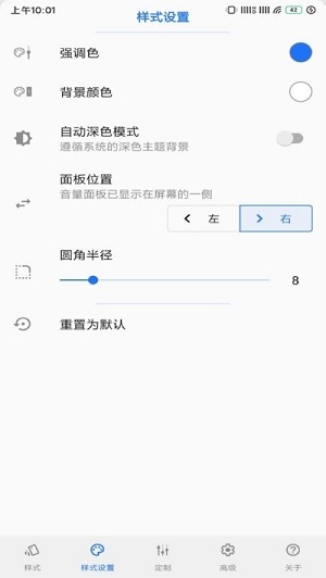 音量面板样式截图2