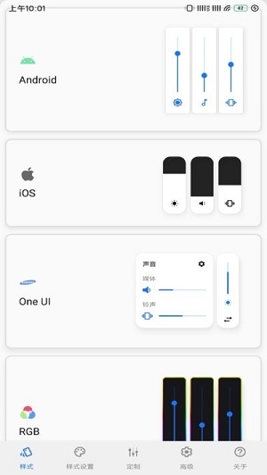 音量面板样式安卓版截图3