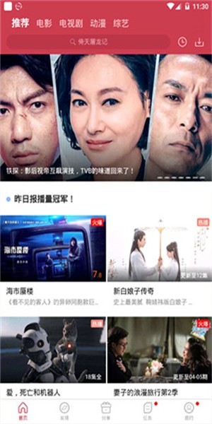 白鲸视频tv版截图4