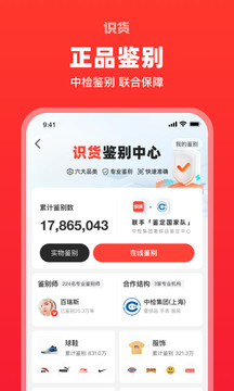 识货2023截图2