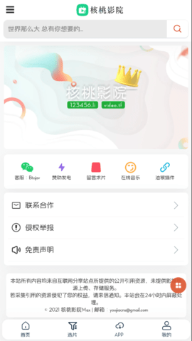 核桃影院tv版截图2