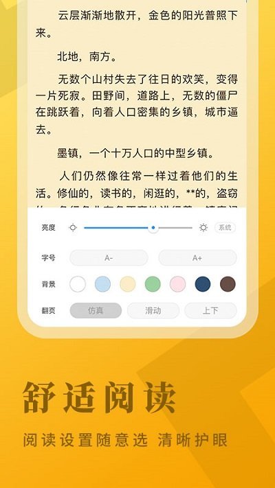 牛角免费小说安卓版截图2