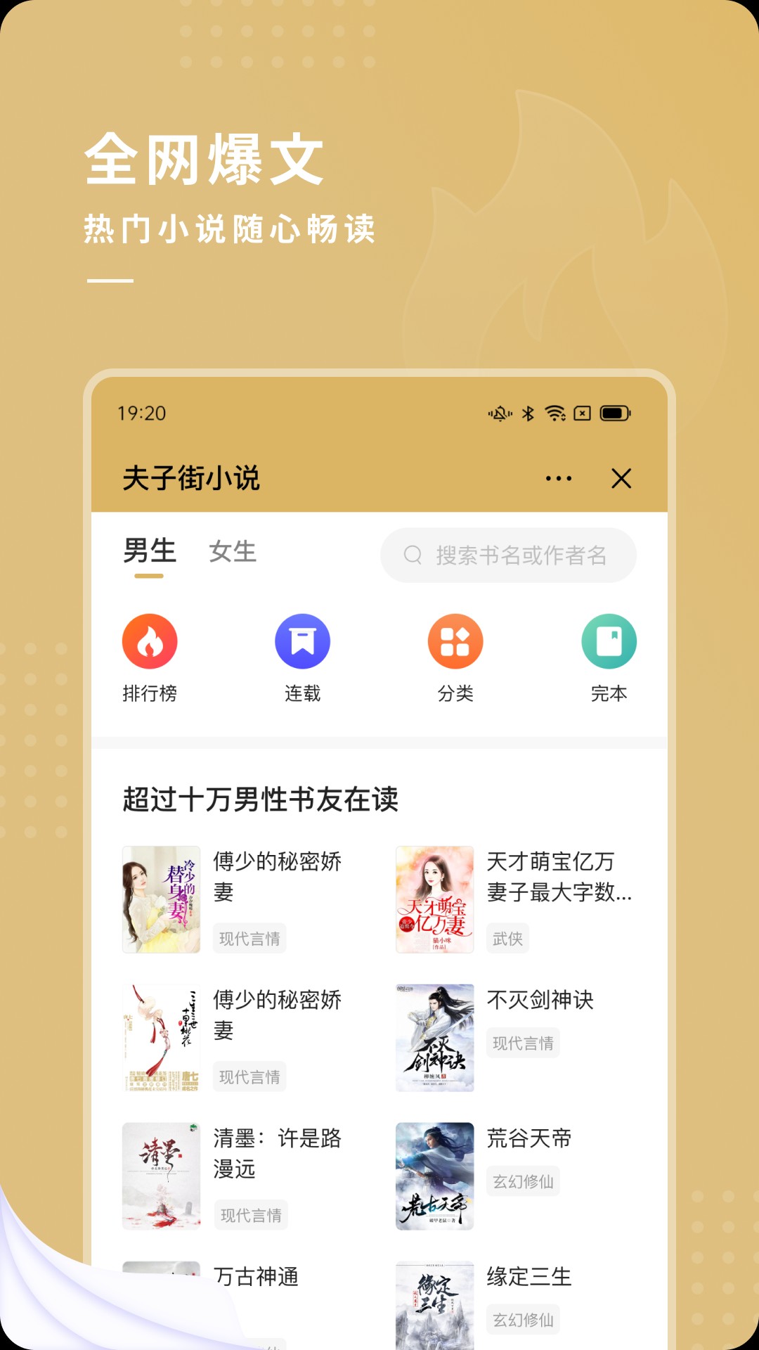 夫子街小说截图3