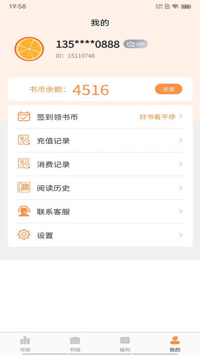 晚点小说全文免费阅读截图4