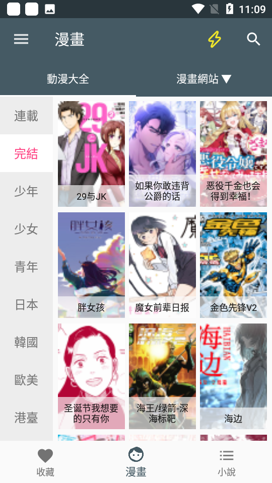 漫画咪app安卓版截图2