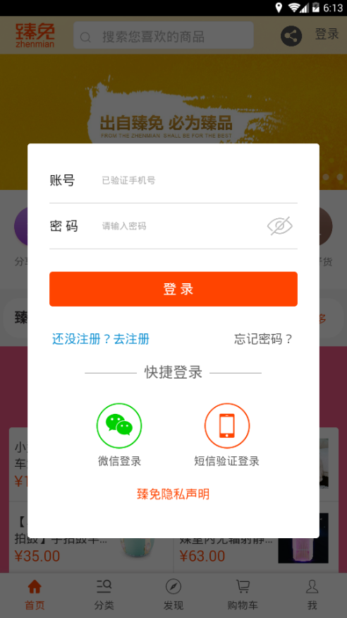 臻免商城截图3