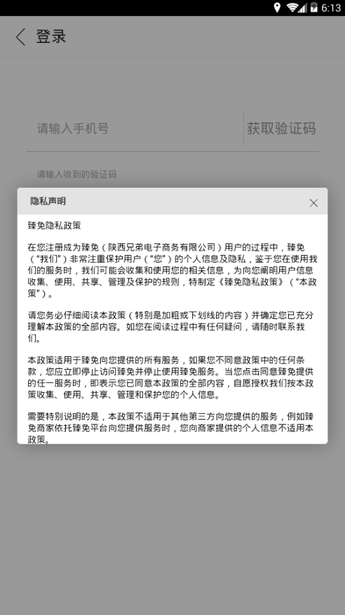 臻免商城截图2