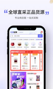 全球好货截图3