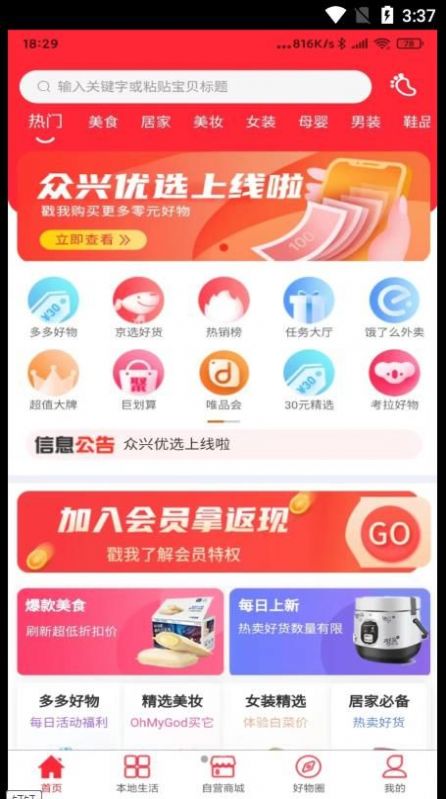 众兴优选截图3