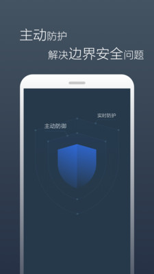 Firewall手机版截图2