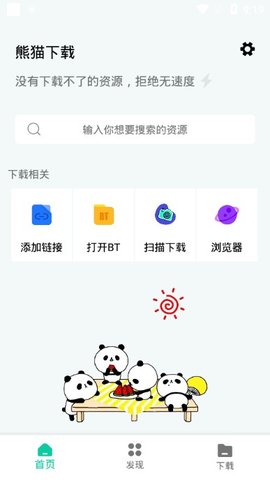 熊猫截图2