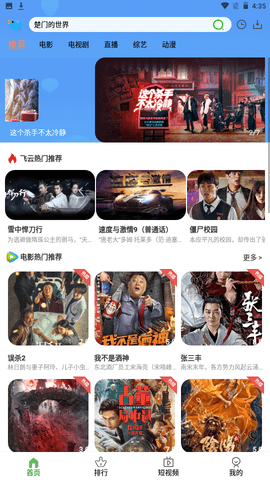 飞云视频tv版截图3