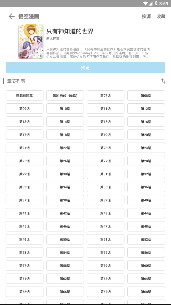 悟空漫画app无广告版