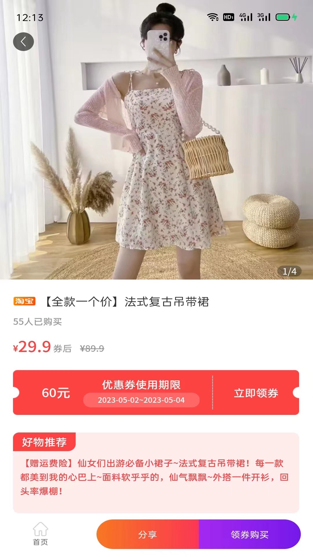 怎么买更省钱截图2