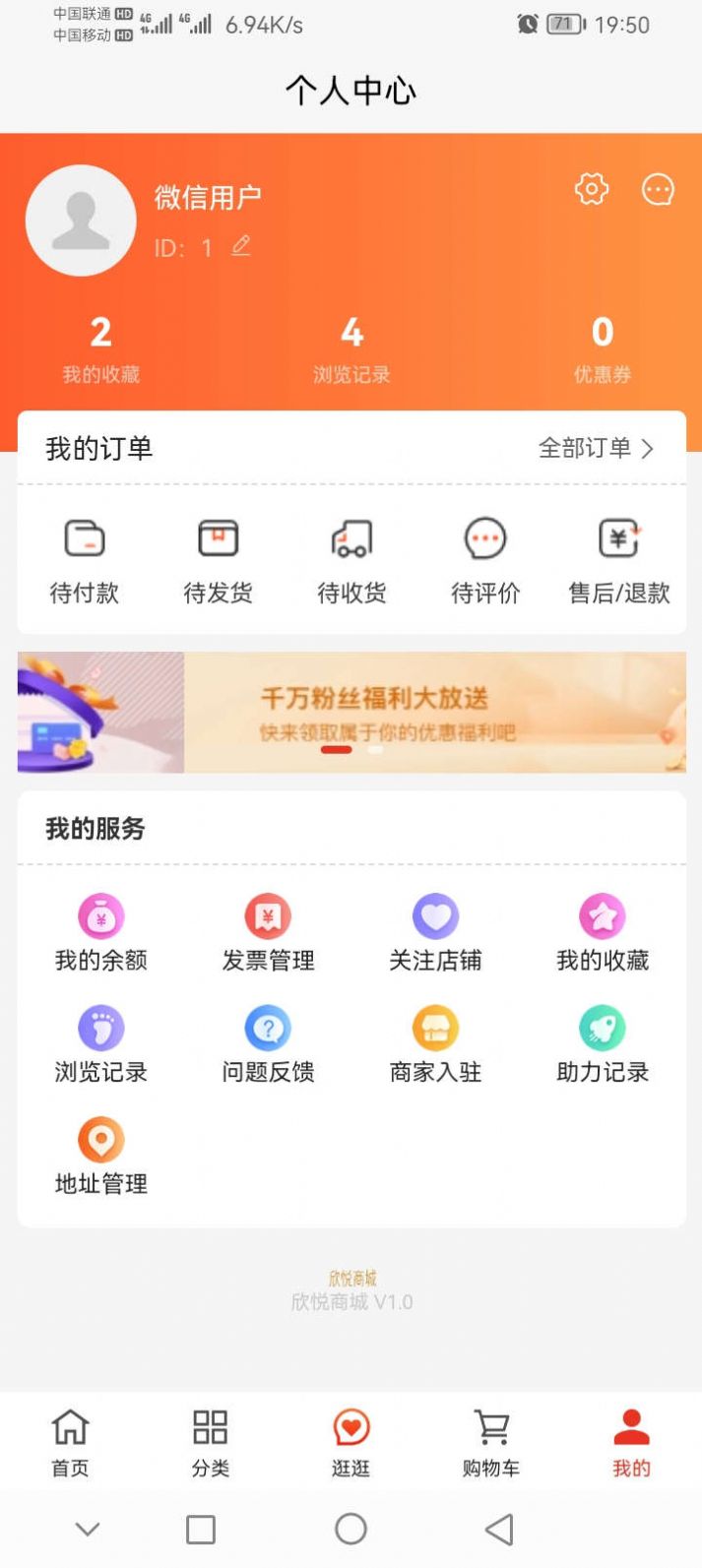 欣悦商城截图3