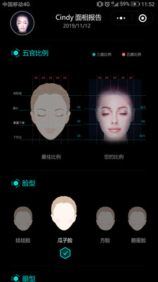 脸型分析截图4
