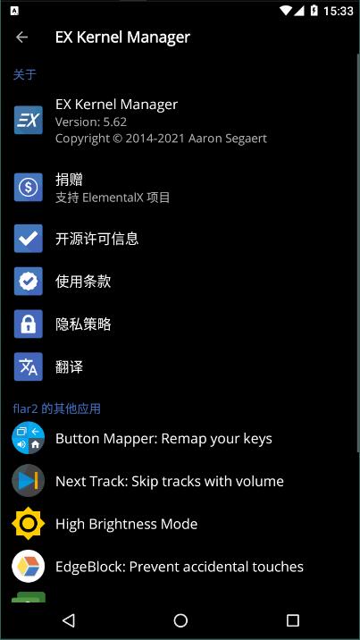 EX Kernel Manager5.62截图2