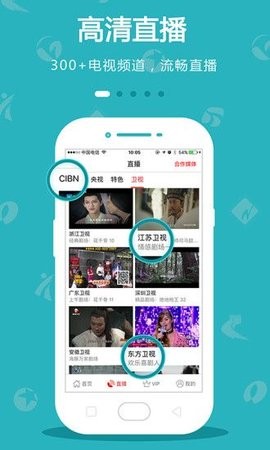 cibn手机电视破解版截图2