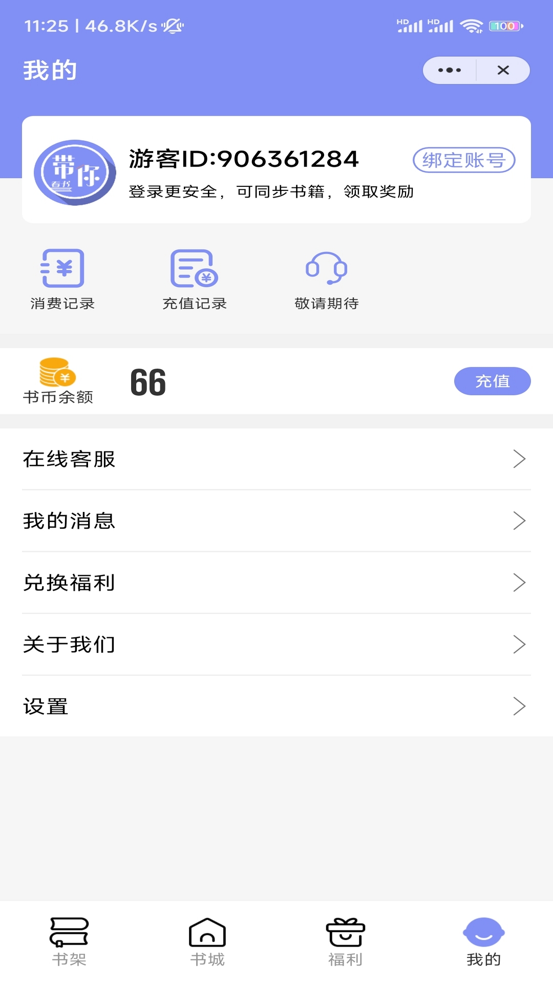 带你看书截图3