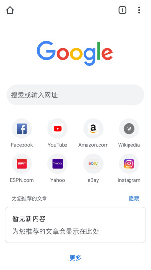 谷歌chrome安卓版2021