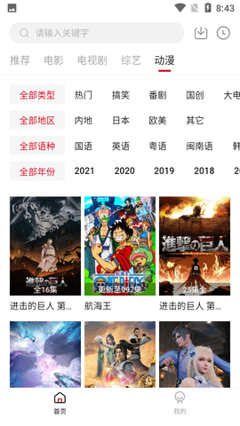 天空影视软件截图4