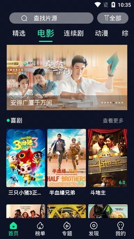 我爱跟剧tv版截图4