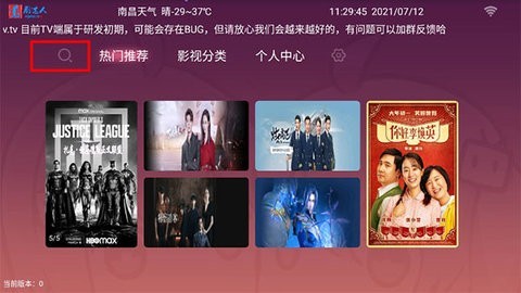 追剧达人TV破解版截图3