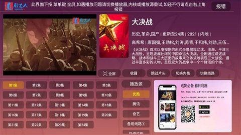 追剧达人TV破解版截图2