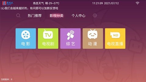 追剧达人安卓安卓版1.9.0.apk截图4