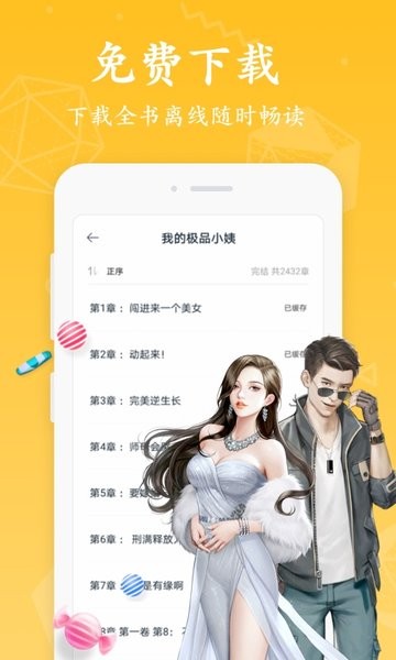 红豆小说免费阅读全文截图2