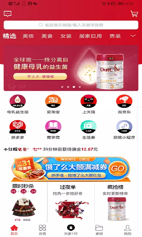 省钱小红帽安卓版截图2