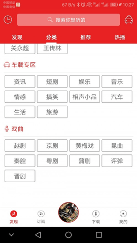 爱书音听书app安卓版截图4