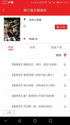 爱书音听书app安卓版截图2