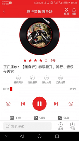 爱书音听书app安卓版截图3