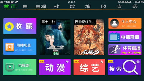 快乐影视8.2版截图2