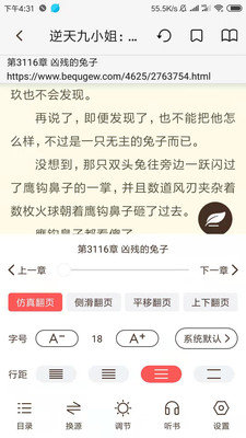 墨鱼小说无广告版截图3