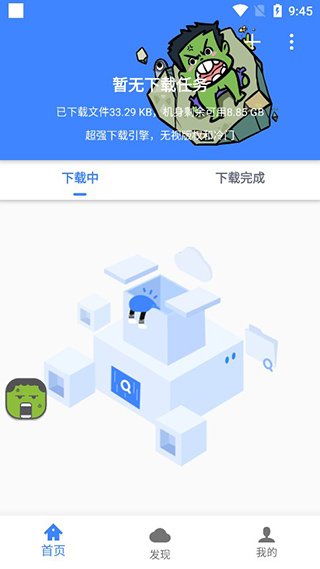 浩克截图3