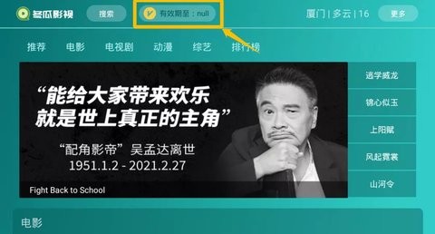 冬瓜影视tv高级测试版截图2