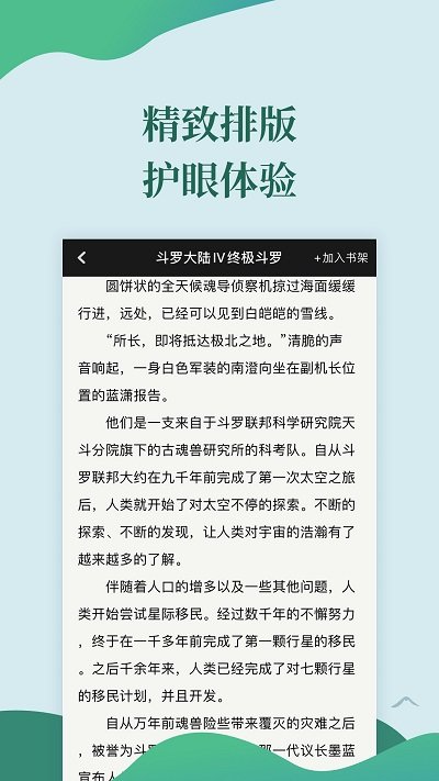 迅阅免费小说2023版截图3