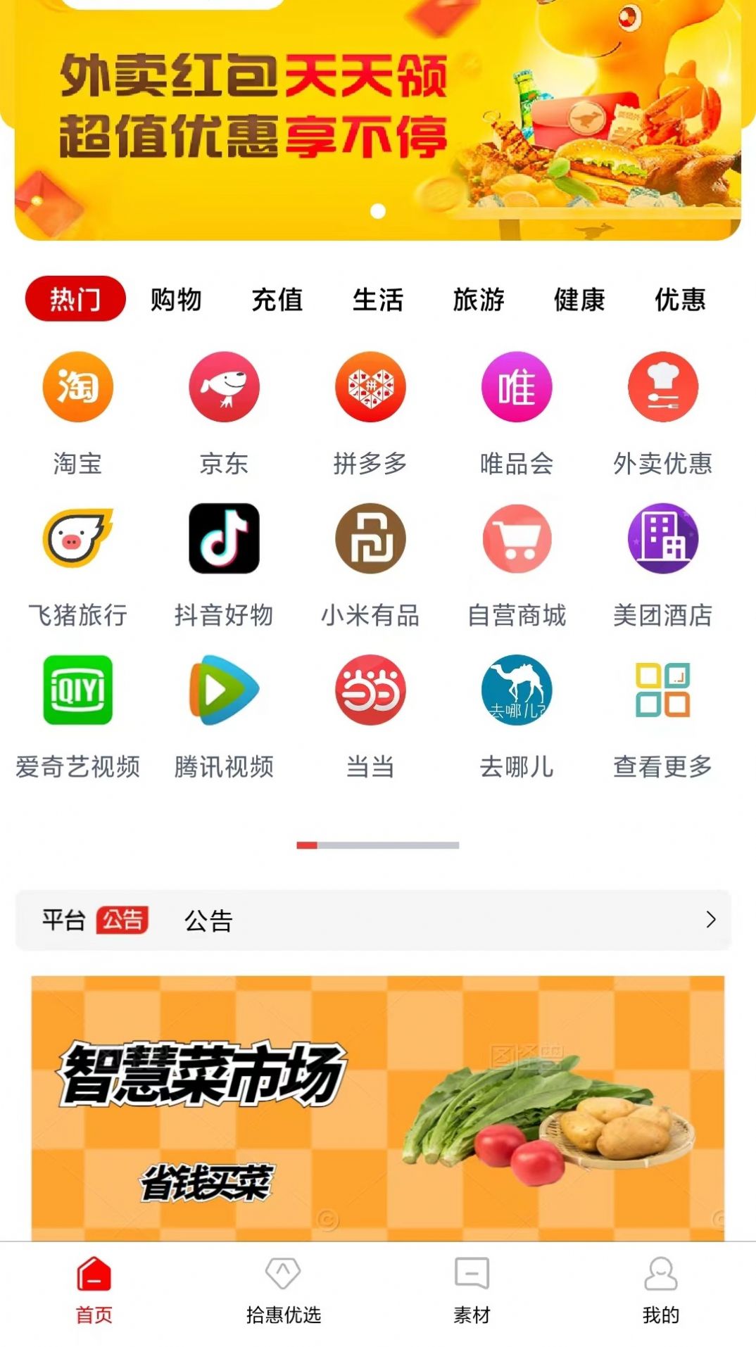 拾惠优选截图3