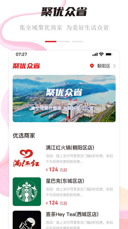 聚优众省截图4