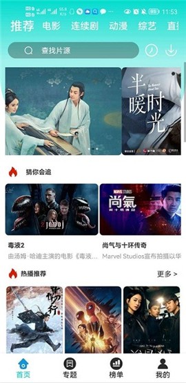 享趣影院tv版截图2