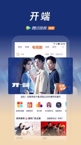 腾讯视频无广告免vip版截图3