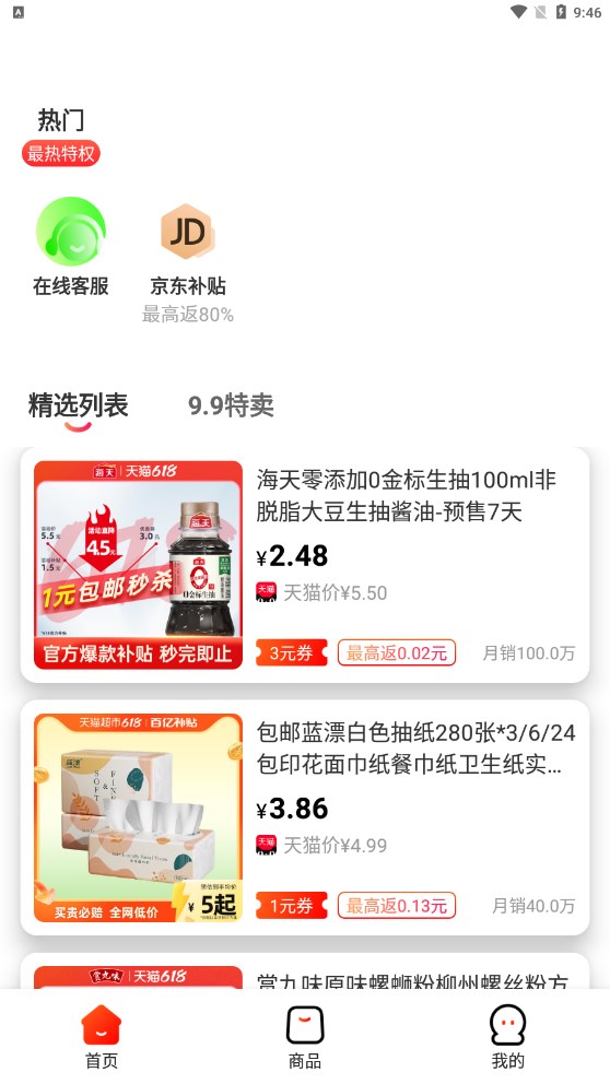 优购U品截图2