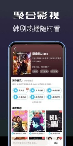 聚合视频TV版截图2