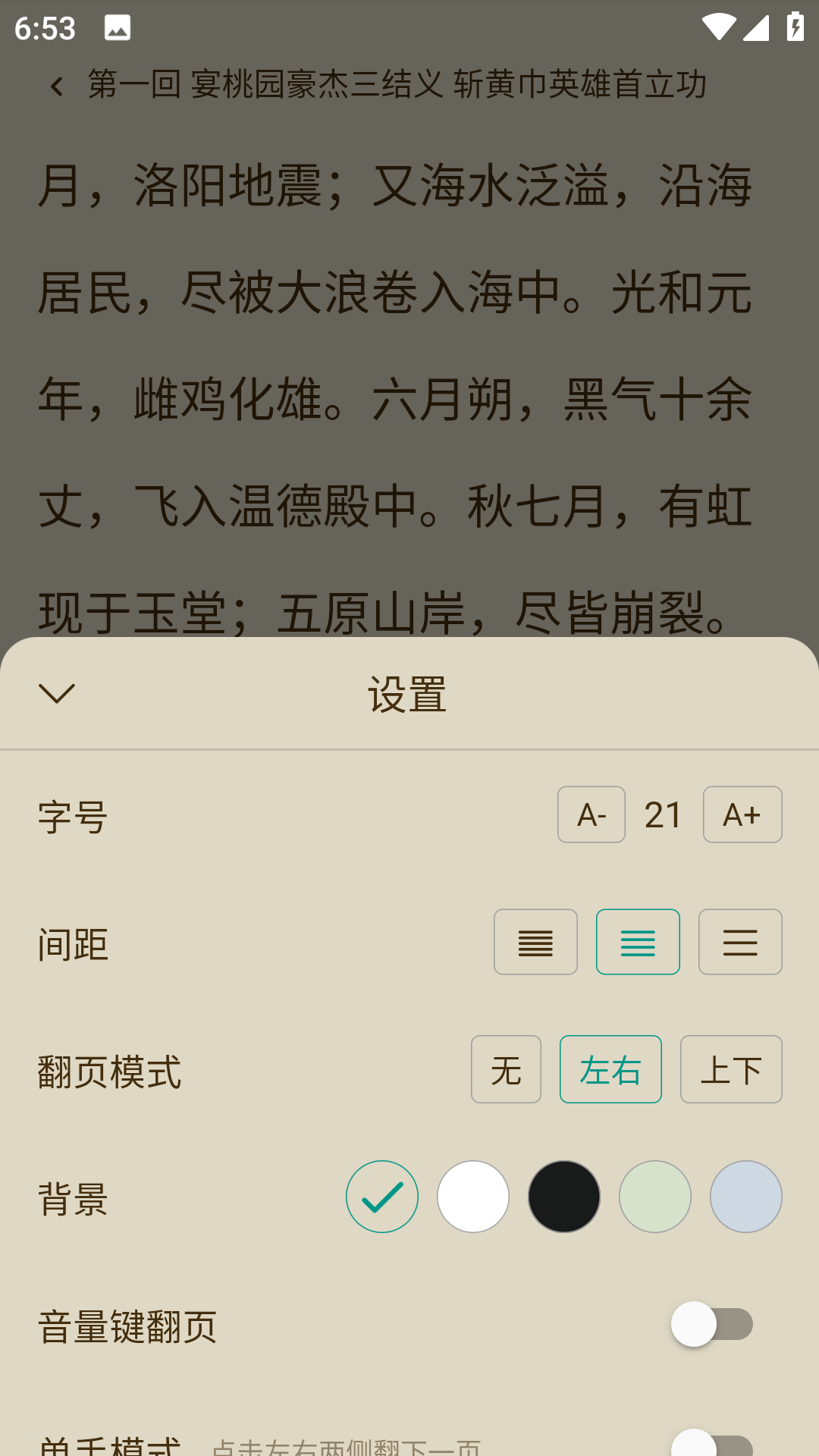 趣笔阅读截图2