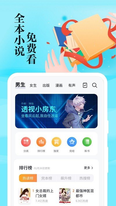 掌阅全本免费txt小说截图3