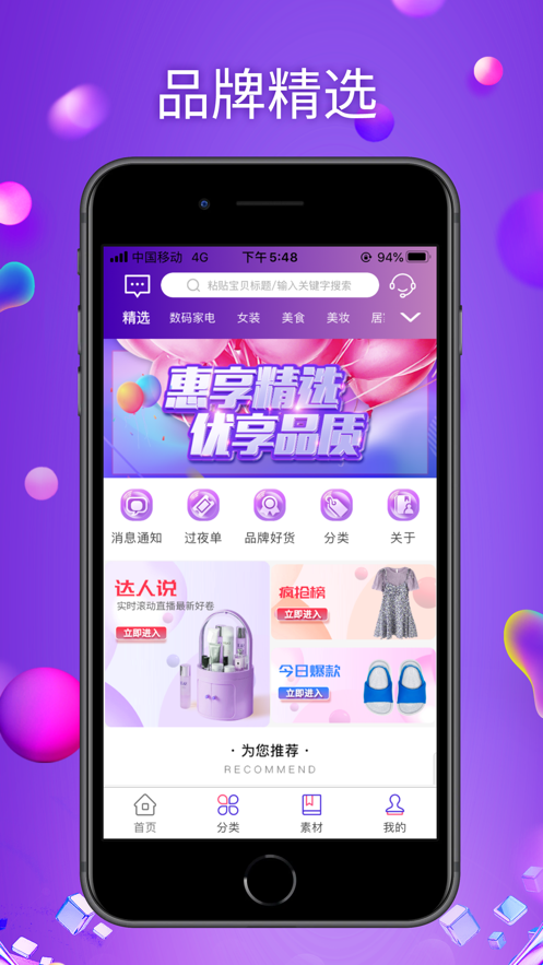 惠享买app官方版截图2