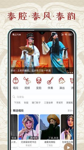 秦腔迷app安卓版截图3