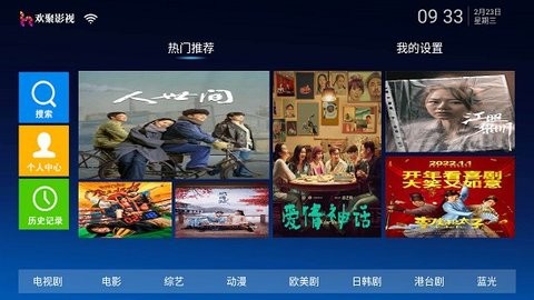 欢聚影院TV版截图3